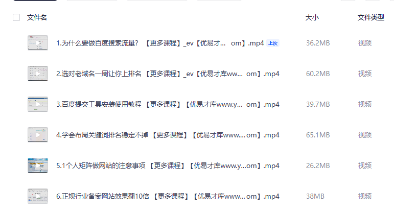 通过搭建个人网站做百度搜索排名引流|引流系列课全套下载