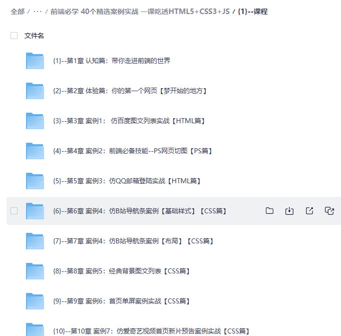 慕课网-前端必学 40个精选案例实战|一课吃透HTML5+CSS3+JS 网盘下载