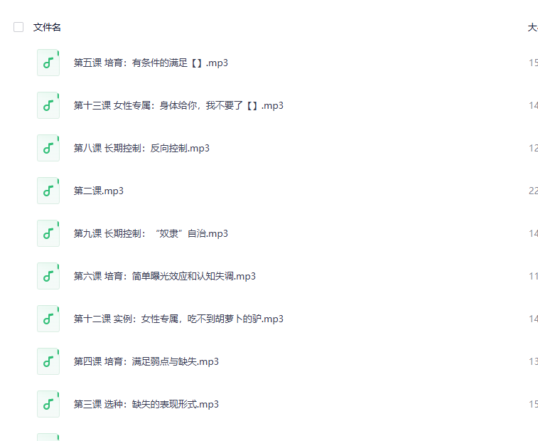 情感操控与反操控课程14讲 网盘下载|珍藏付费完整版