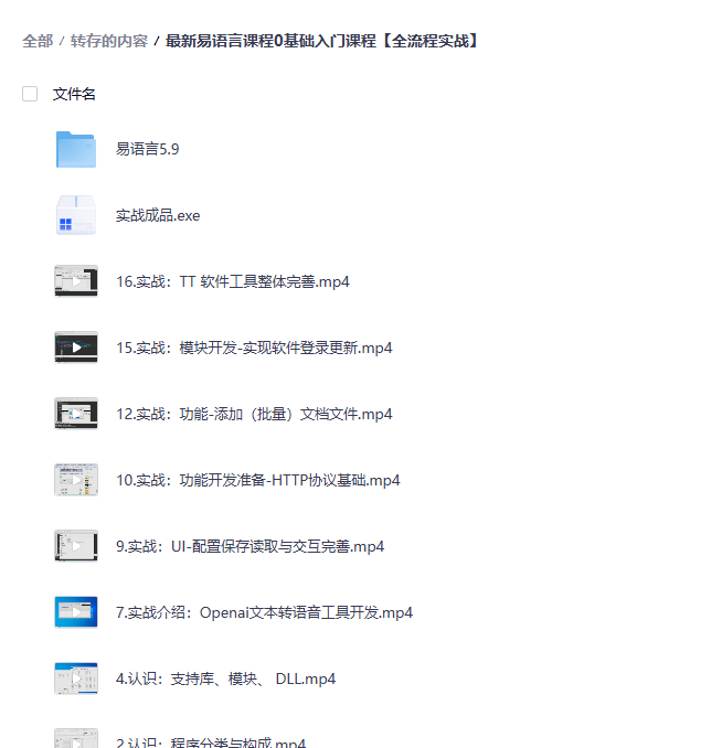易语言基础快速入门到精通实用教程网盘下载|视频+源码+PDF全套【5.2GB】