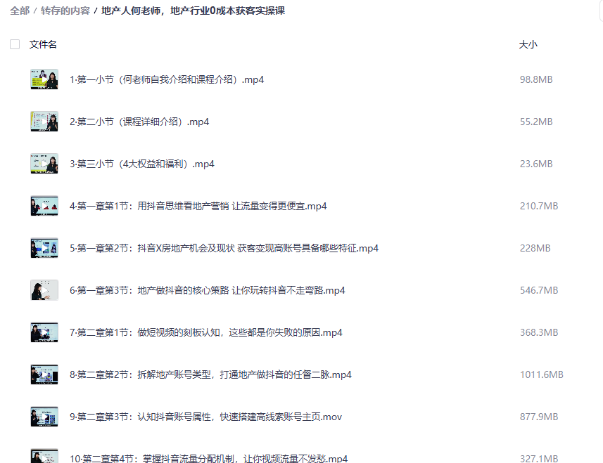 地产人何老师 地产0成本获客教程