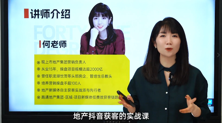 地产人何老师 地产0成本获客教程