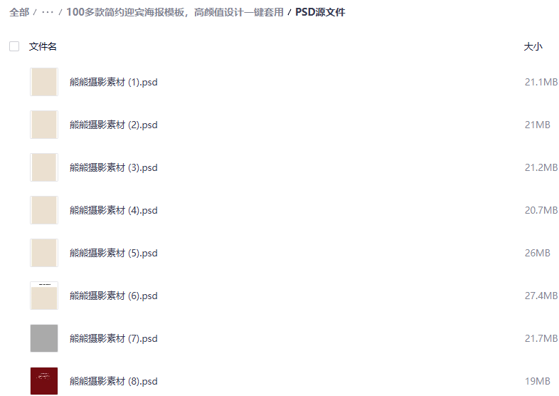 100多款简约迎宾海报设计教程网盘下载｜字体包+PSD源文件+成品JPG/4.3GB