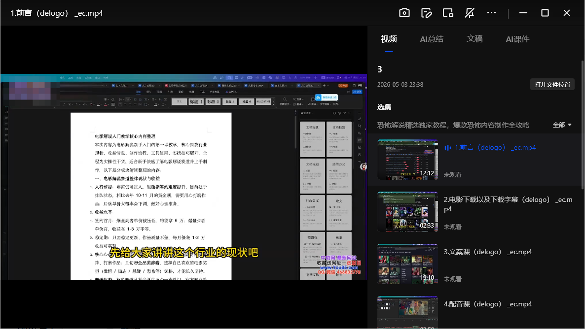 系统学习恐怖解说制作全套教程网盘下载|MP4/536.7MB