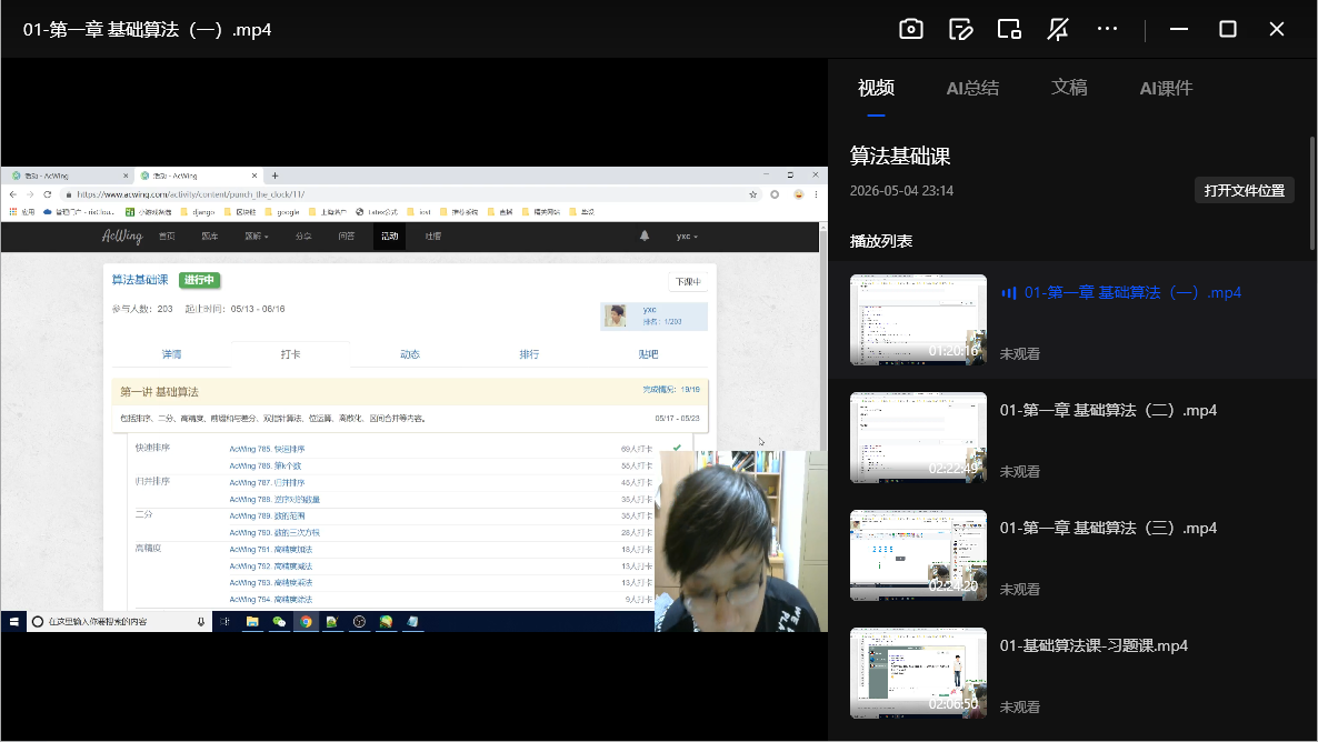 AcWing算法系列课程合集网盘下载[MP4/239.7GB]｜超全完整版 基础+提高+蓝桥杯+LeetCode