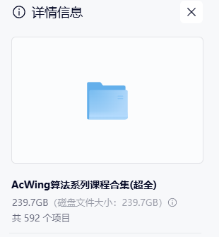 AcWing算法系列课程合集网盘下载[MP4/239.7GB]｜超全完整版 基础+提高+蓝桥杯+LeetCode