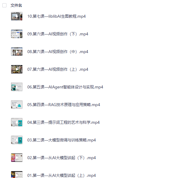 姜学长AI视频+绘图实战14课网盘下载|更新版MP4/1.7GB AIGC教程