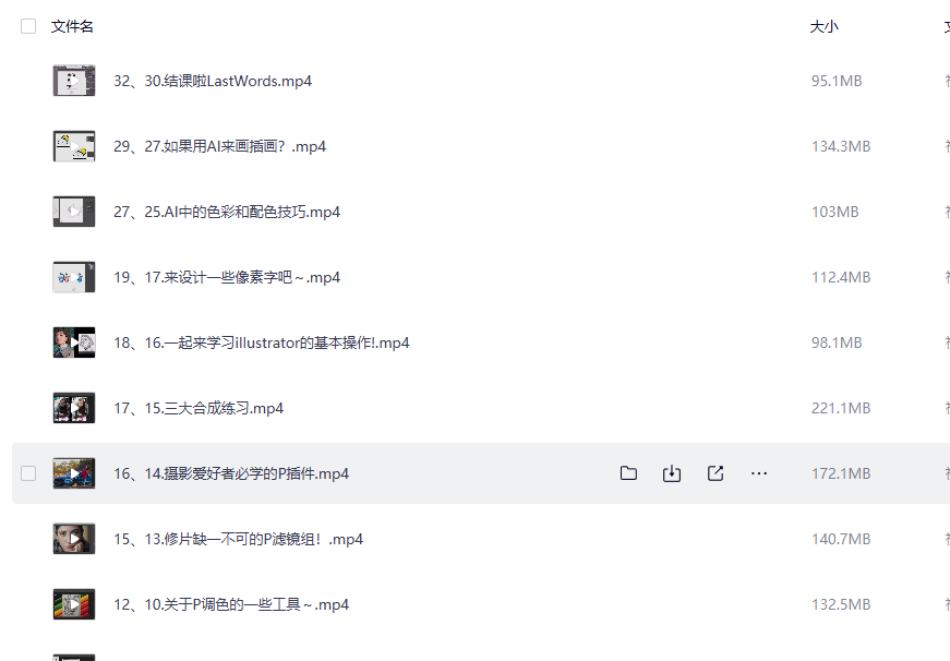 【C点设计教室】两个月PS+AI设计高效训练营30课网盘下载