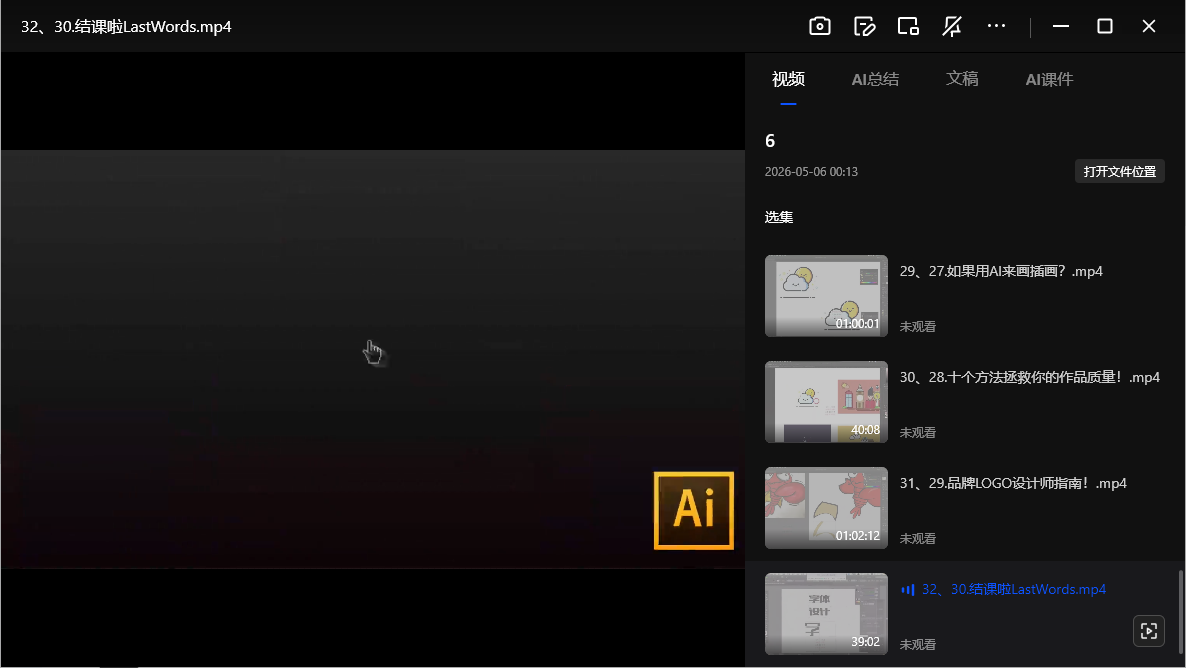 【C点设计教室】两个月PS+AI设计高效训练营30课网盘下载