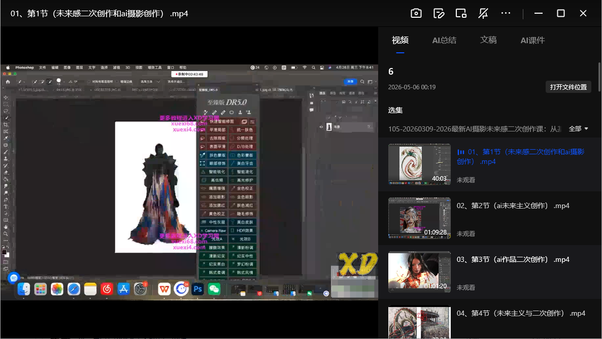 2026最新AI摄影未来感二次创作课网盘下载|基础到进阶解锁视觉新玩法