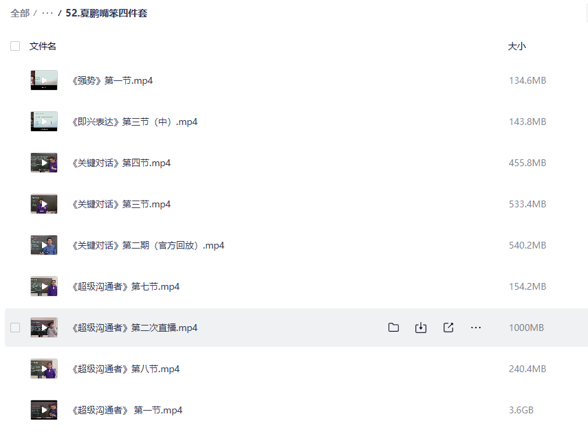 夏鹏52套全集网盘下载|职场管理+人生规划+精读课程合集587GB