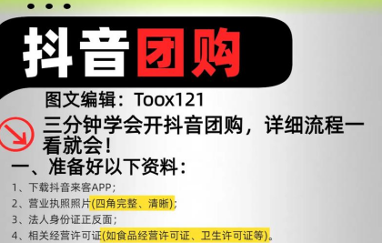 抖音团购玩法VIP教程网盘下载|快速变现核心秘籍+实操案例