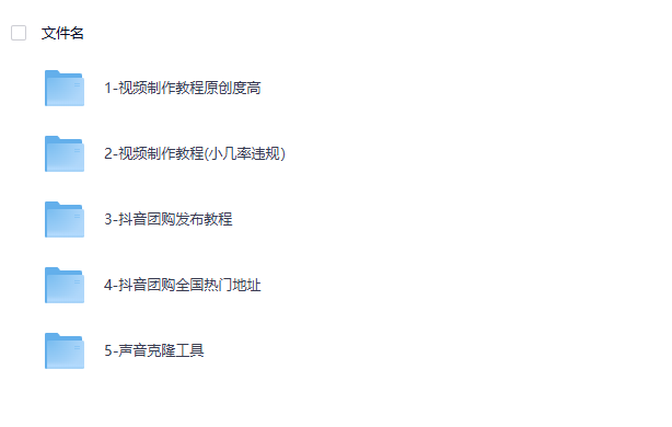 抖音团购玩法VIP教程网盘下载|快速变现核心秘籍+实操案例