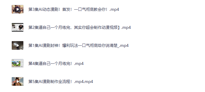AI漫剧制作全流程教程网盘下载|从零快速自制动态漫剧 5集完整版
