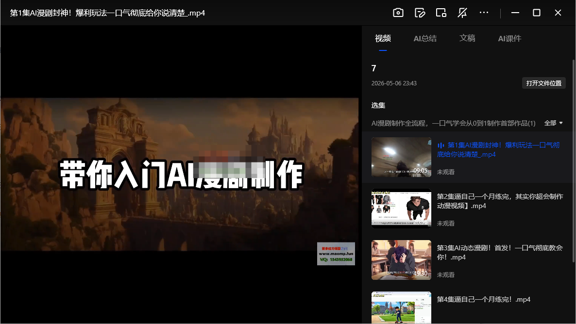 AI漫剧制作全流程教程网盘下载|从零快速自制动态漫剧 5集完整版