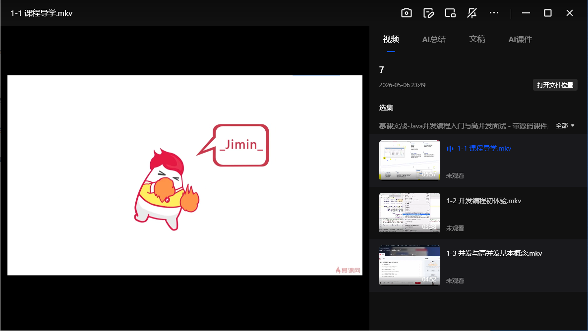 慕课实战Java并发编程入门与高并发面试网盘下载|带源码课件全套