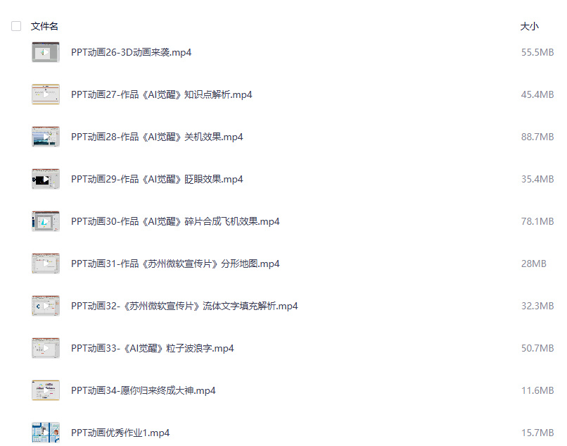 PPT创意动画硬核训练营34课网盘下载|从基础到高阶动态设计实战全套