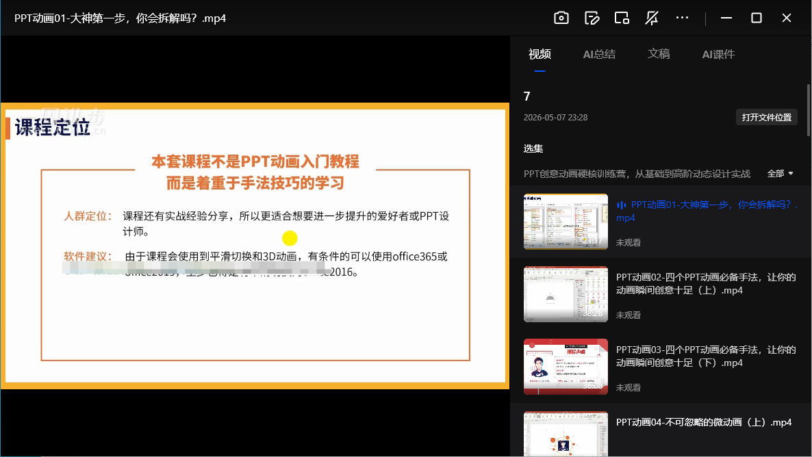 PPT创意动画硬核训练营34课网盘下载|从基础到高阶动态设计实战全套