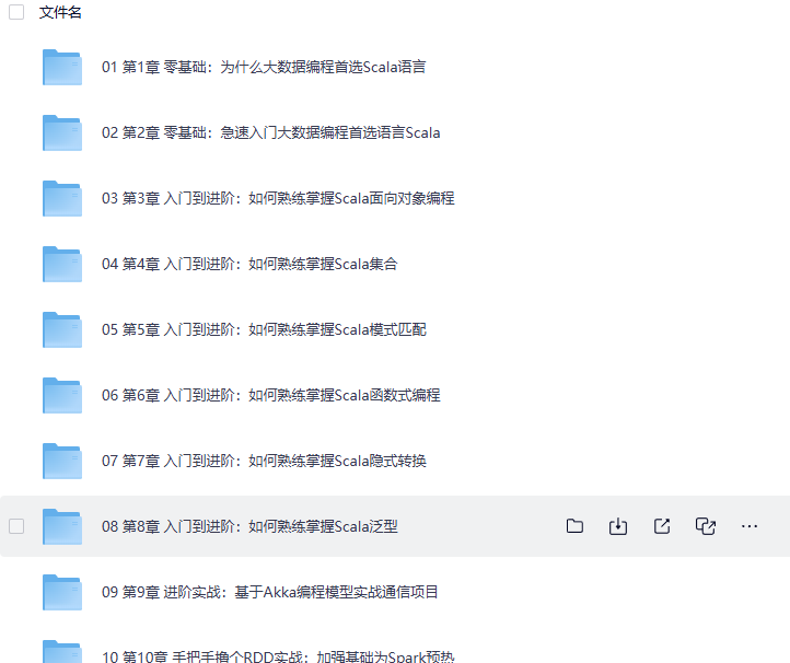 mksz740零基础Scala系统入门与实战11章完结网盘下载|视频+源码全套
