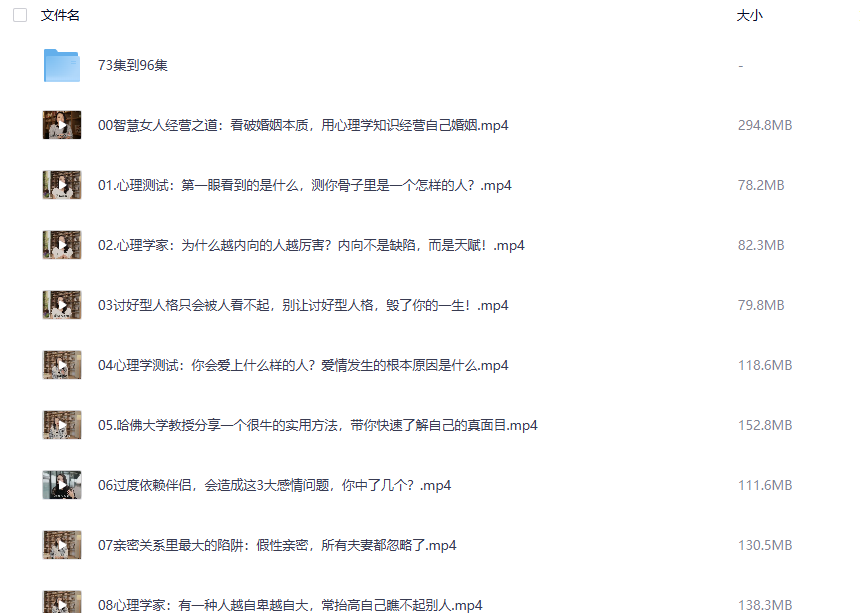 婚恋社会心理学96讲网盘下载｜人人都需要的亲密关系与情感经营课程