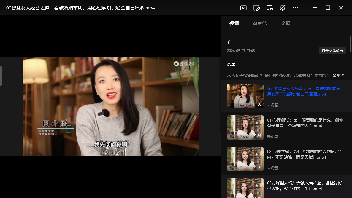 婚恋社会心理学96讲网盘下载｜人人都需要的亲密关系与情感经营课程