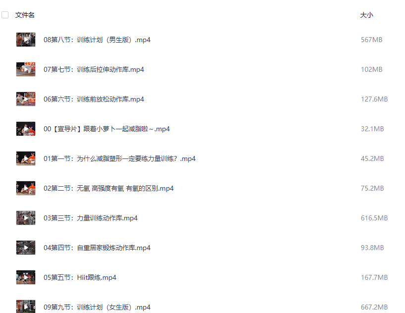 《男女通用零基础减脂塑形18课》网盘下载|居家训练+体型重塑指南全套