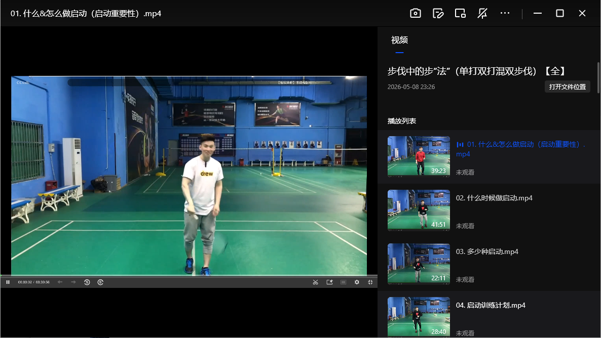 李宇轩羽毛球教程完整加强版网盘下载|从基础到实战全套视频