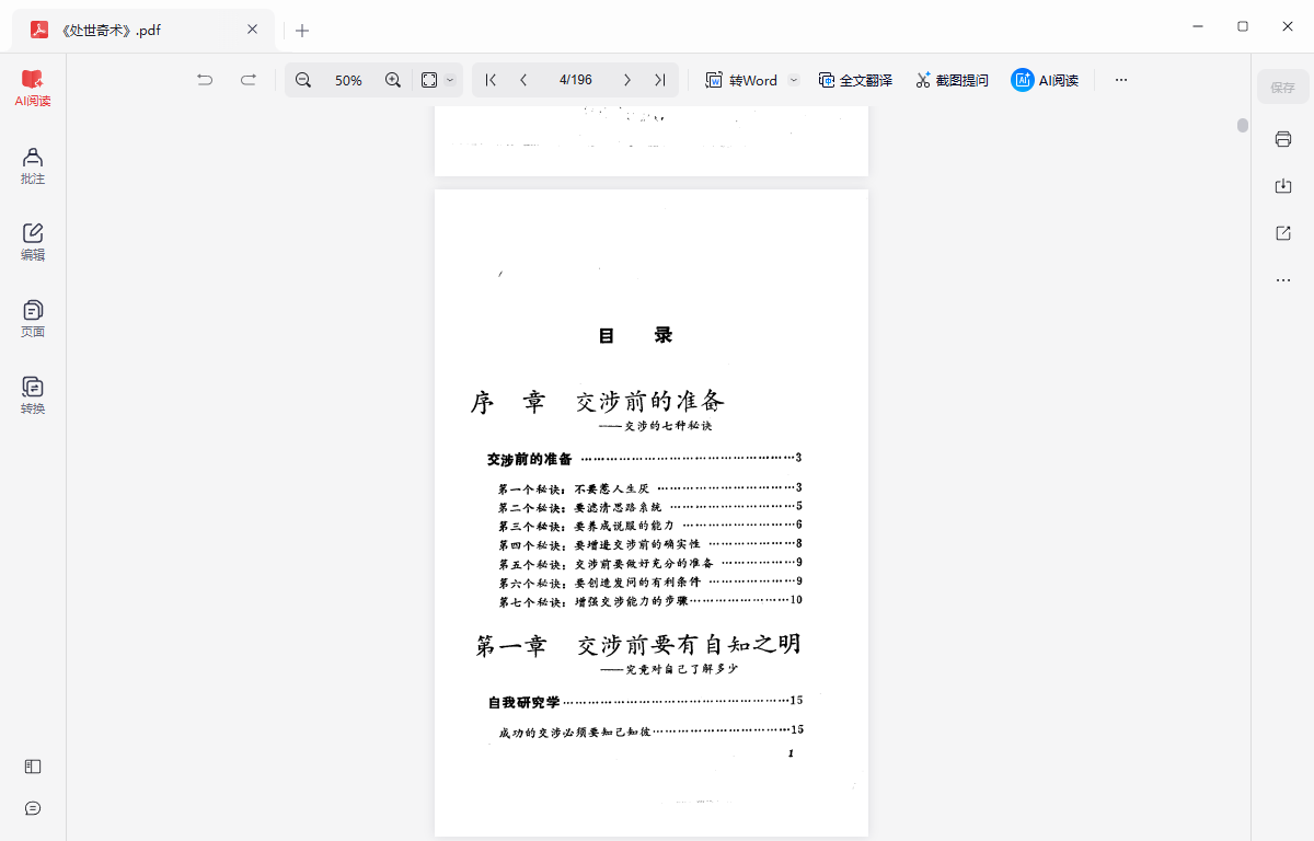 处世奇术1990年绝版交涉宝典PDF网盘下载|职场沟通人际关系秘籍