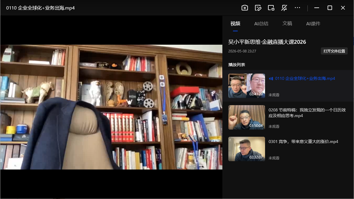 吴小平新思维vip2026宏观观察+国内动态+指数解析网盘下载