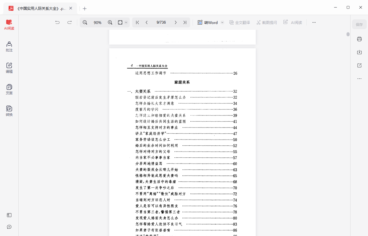 中国实用人际关系大全PDF网盘下载|80年代超全处世百科绝版书