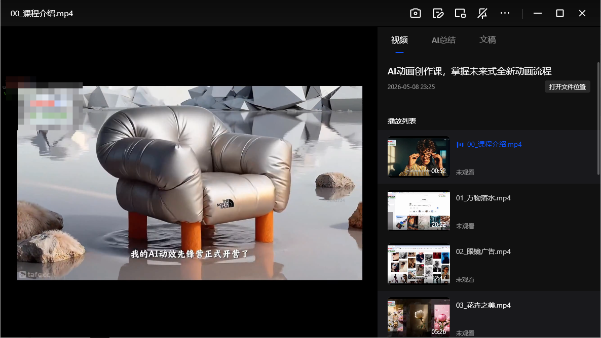 AI动画创作课网盘下载|掌握未来式全新动画流程 高效完成动画项目