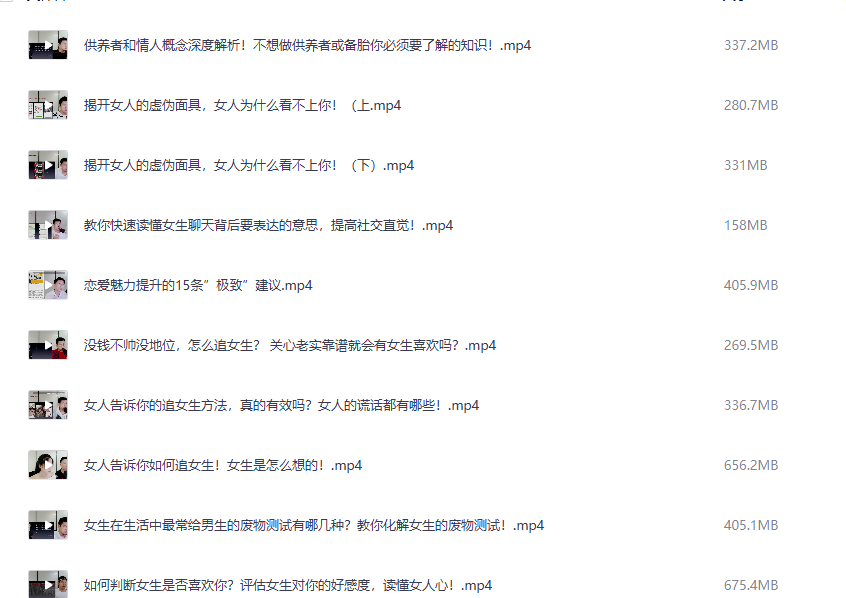 读懂女人心:《一开口就让女人知道你懂她》16课网盘下载|沟通技巧恋爱秘籍