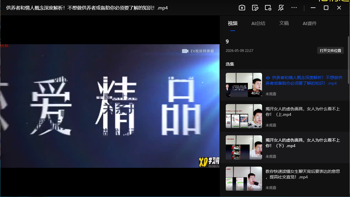 读懂女人心:《一开口就让女人知道你懂她》16课网盘下载|沟通技巧恋爱秘籍