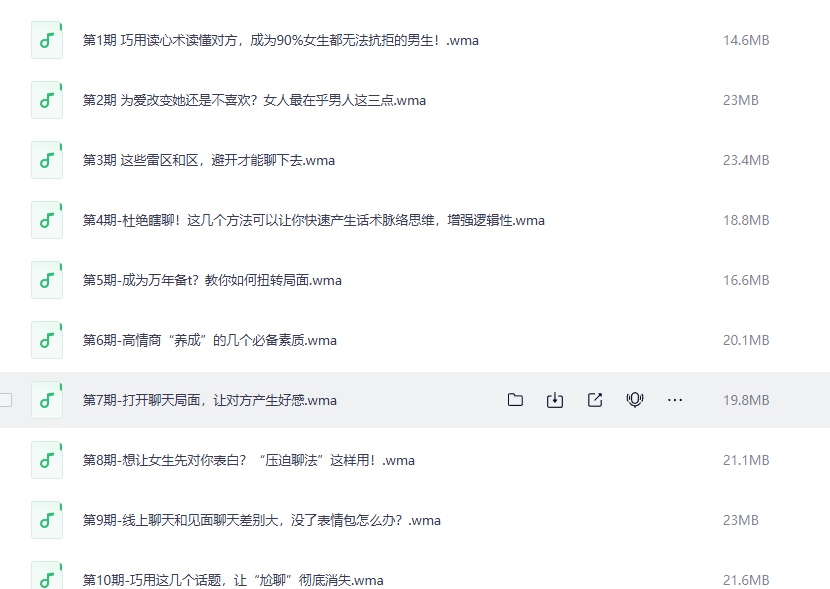 《高情商训练,让她主动爱上你》13节音频课|沟通技巧恋爱秘籍