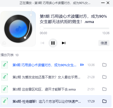 《高情商训练,让她主动爱上你》13节音频课|沟通技巧恋爱秘籍