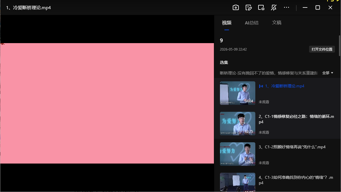 断桥理论《没有挽回不了的爱情》9集课程网盘下载｜情感修复关系重建指南