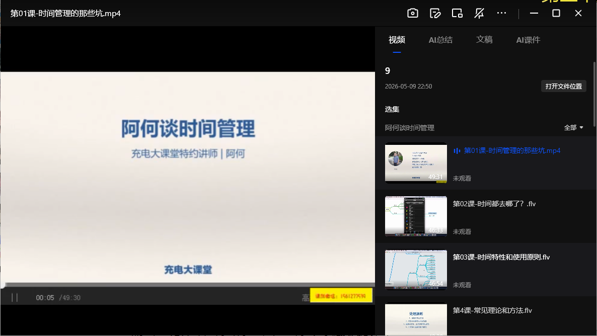 《阿何谈时间管理》网盘下载｜最接地气的时间管理课20节全集