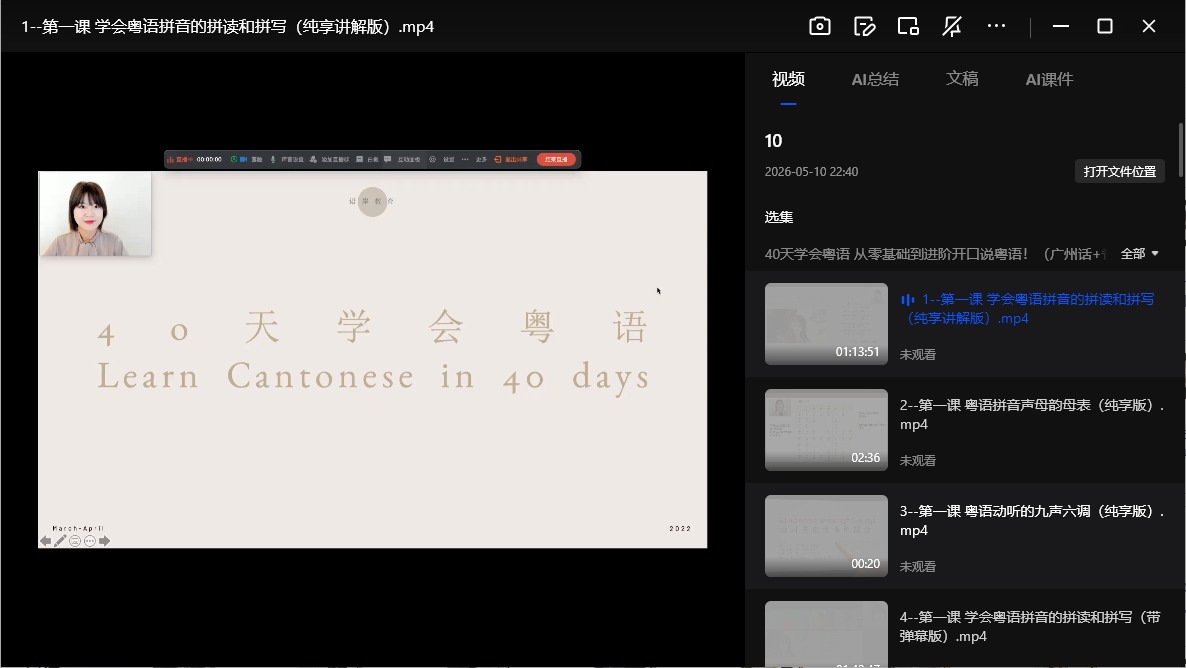 40天学会粤语网盘下载|从零基础到进阶开口说广州话香港话全套课程