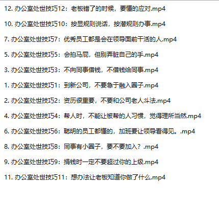 人情世故教学视频课网盘下载|掌握职场饭局社交潜规则全套课程