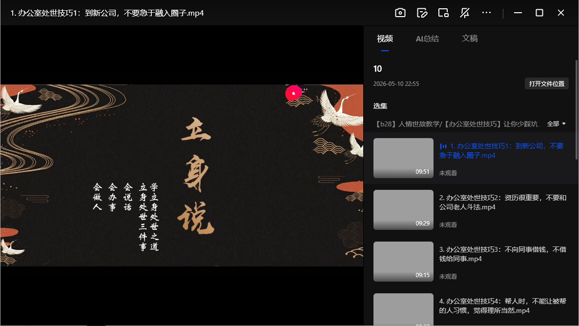 人情世故教学视频课网盘下载|掌握职场饭局社交潜规则全套课程