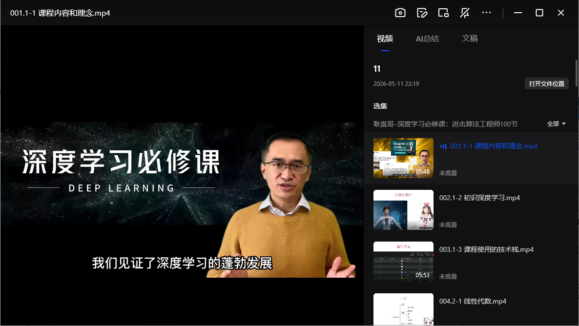进击算法工程师100节深度学习必修课网盘下载|耿直哥主讲全套视频