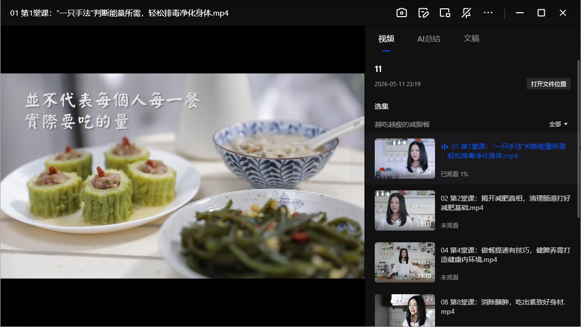 《越吃越瘦的减脂餐》视频课程14课+PDF网盘下载|低卡高蛋白食谱