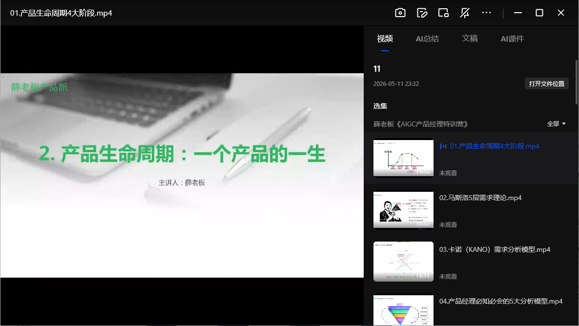 薛老板AIGC产品经理特训营网盘下载|揭秘技术前沿与产品设计策略