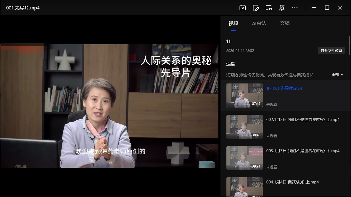 海燕老师性格优化课网盘下载|有效沟通与自我成长完整42节课程