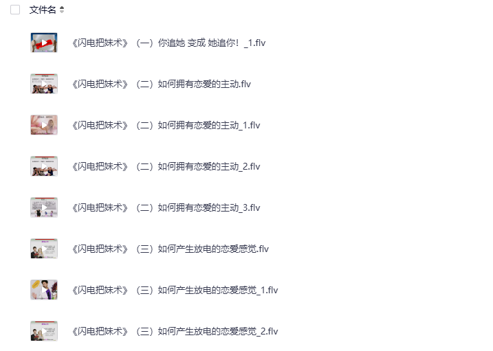 柯恩杰《闪电把妹术》视频课程