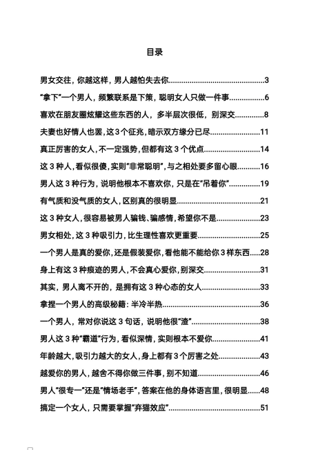 情感关系智慧PDF网盘下载|118页深度解析两性相处之道
