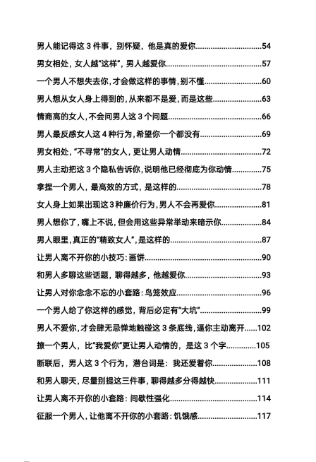情感关系智慧PDF网盘下载|118页深度解析两性相处之道