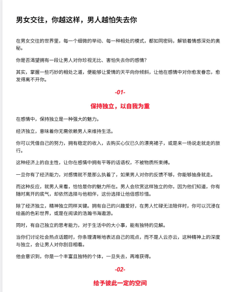情感关系智慧PDF网盘下载|118页深度解析两性相处之道