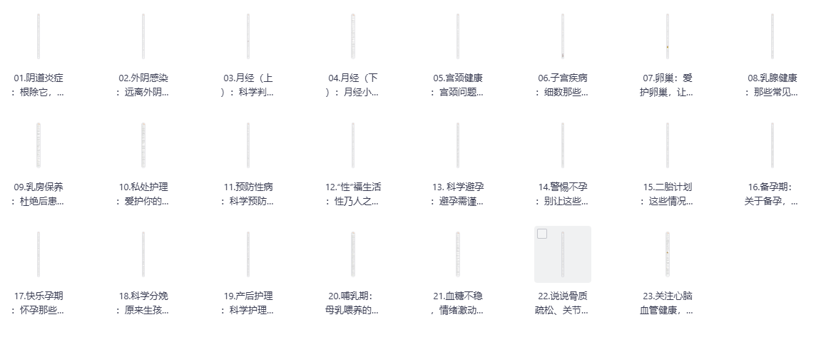 协和名医女性健康课23节PDF网盘下载|女人一生受用的健康知识全套