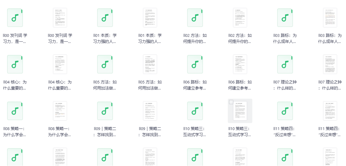 刘澜学习力30讲MP3+PDF网盘下载|高效学习法与思维模型精解